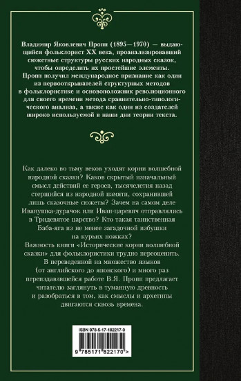 Исторические корни волшебной сказки