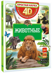 Животные - Фото 2