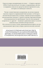 Смерть в кредит - Фото 1