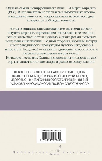 Смерть в кредит