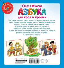 Азбука для крох и крошек - Фото 2