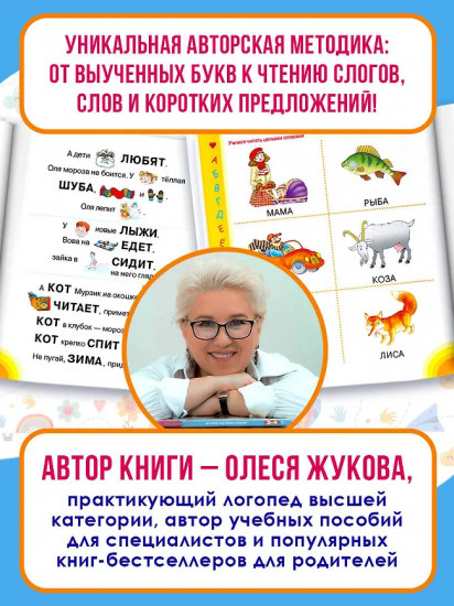 Азбука для крох и крошек