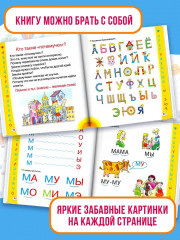 Азбука для крох и крошек - Фото 5