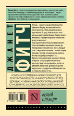 Белый олеандр - Фото 1