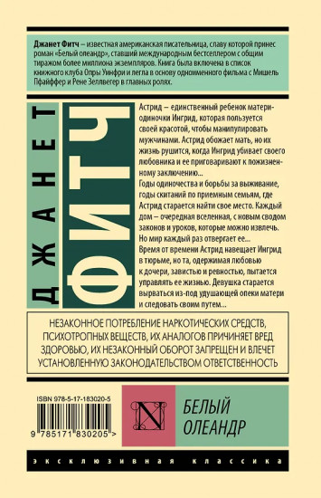 Белый олеандр