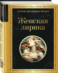 Женская лирика - Фото 2