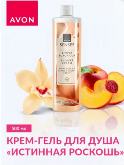 Гель для душа «Истинная роскошь»