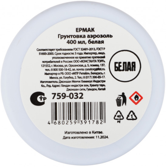  Грунтовка аэрозольная, белая