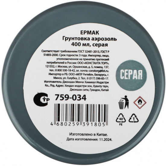 Грунтовка аэрозольная, серая