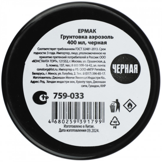  Грунтовка аэрозольная, черная