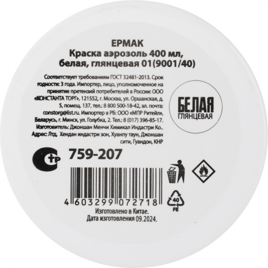  Краска аэрозольная, 01 9001/40 белая глянцевая