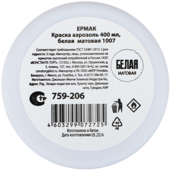  Краска аэрозольная, 1007 белая матовая