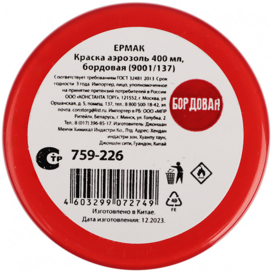  Краска аэрозольная, 9001/137 бордовая