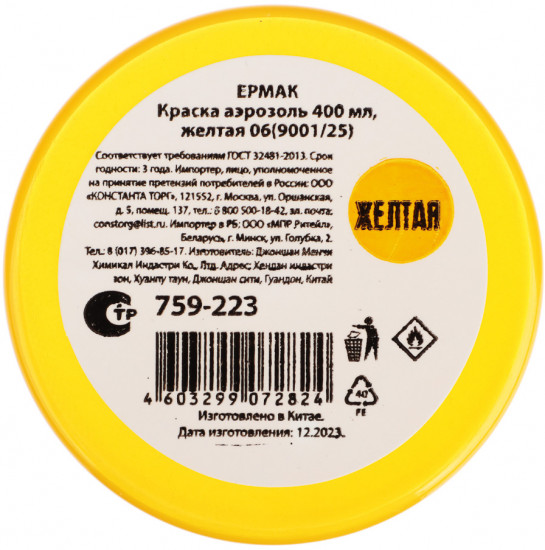  Краска аэрозольная, 06 9001/25 желтая