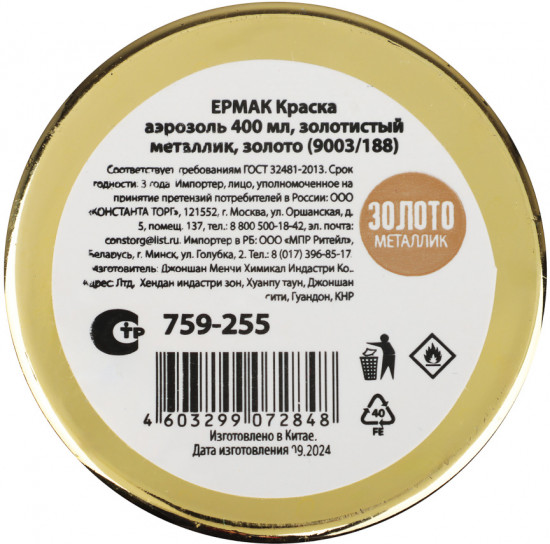  Краска аэрозольная, 9001/37 золотистый металлик