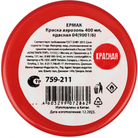  Краска аэрозольная, 04 9001/6 красная
