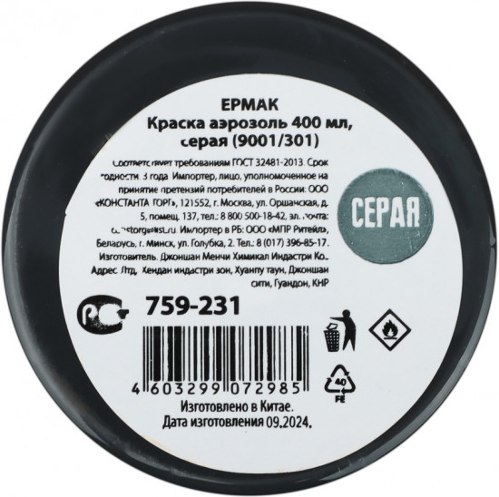  Краска аэрозольная, 9001/301 серая