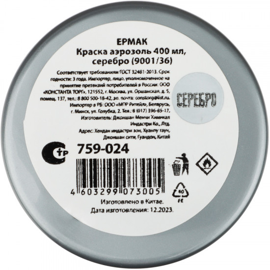  Краска аэрозольная, 9001/36 серебро