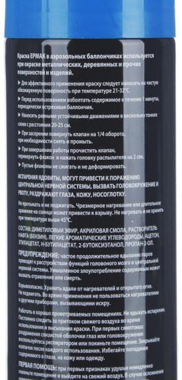  Краска аэрозольная, 9001/21 синяя