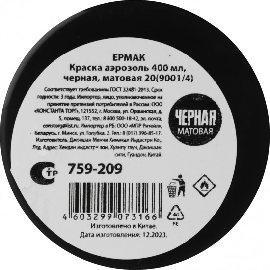  Краска аэрозольная, 20 9001/4 черная матовая