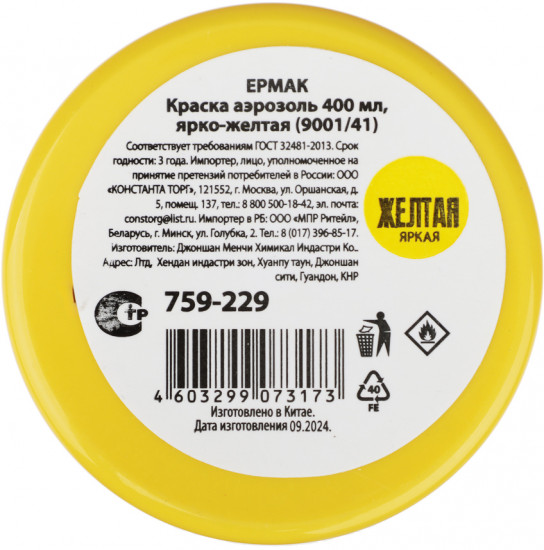  Краска аэрозольная,  9001/41 ярко-желтая