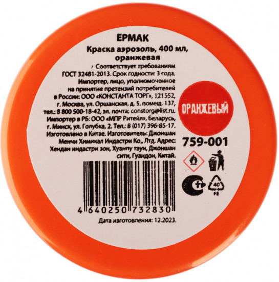  Краска аэрозольная, оранжевая