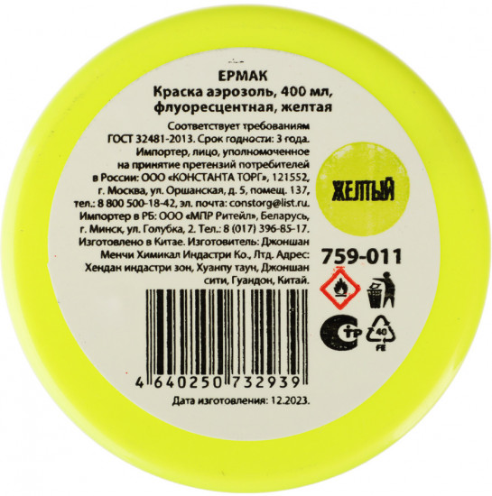 Краска аэрозольная, желтая флуоресцентная