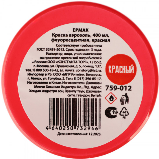 Краска аэрозольная, красная флуоресцентная