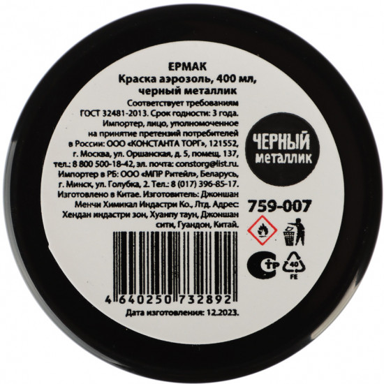  Краска аэрозольная, черный металлик