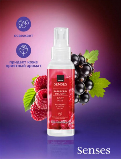 Лосьон-спрей для тела парфюмированный «Малиновое удовольствие»