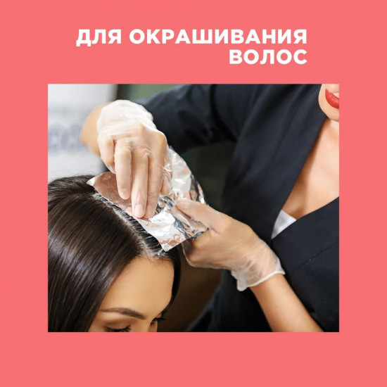 Фольга для парикмахерских работ