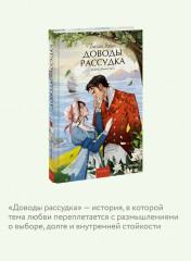 Доводы рассудка - Фото 4