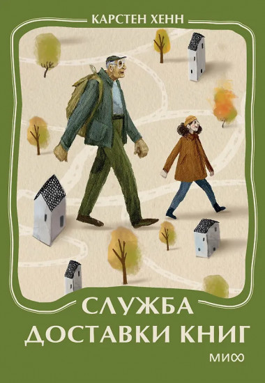 Служба доставки книг