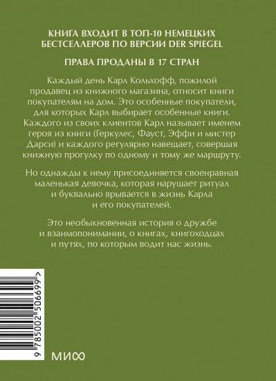 Служба доставки книг