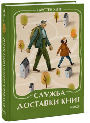 Служба доставки книг - Фото 3