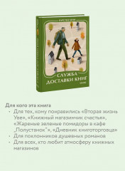 Служба доставки книг - Фото 4