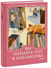 Вы найдете это в библиотеке - Фото 3