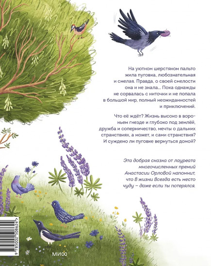 Пуговка, которая потерялась