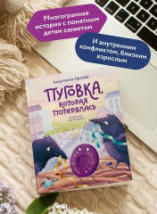 Пуговка, которая потерялась - Фото 4