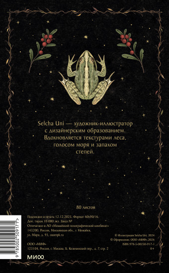 Блокнот «Тропа полоза»