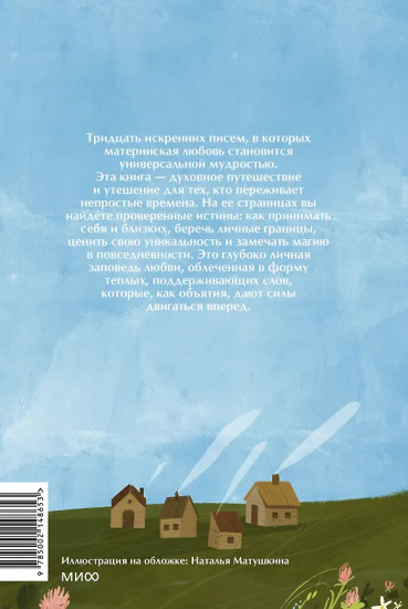 Письма к дочери. Слова, которые обнимают