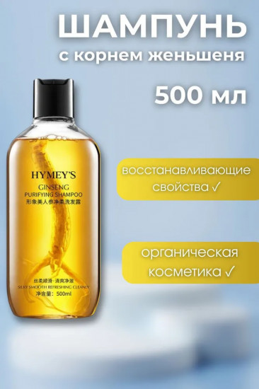 Шампунь для волос восстанавливающий с корнем женьшеня