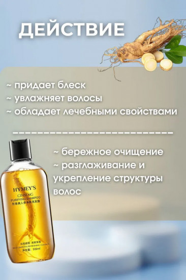 Шампунь для волос восстанавливающий с корнем женьшеня