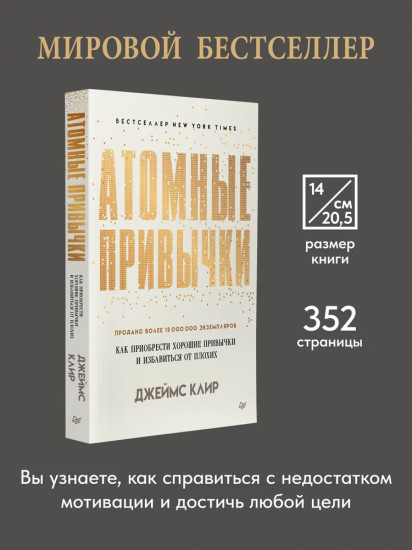 Атомные привычки. Ежедневник. Трекер атомно-полезных привычек. Комплект из 2 книг