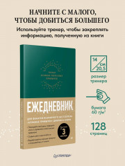 Атомные привычки. Ежедневник. Трекер атомно-полезных привычек. Комплект из 2 книг - Фото 2