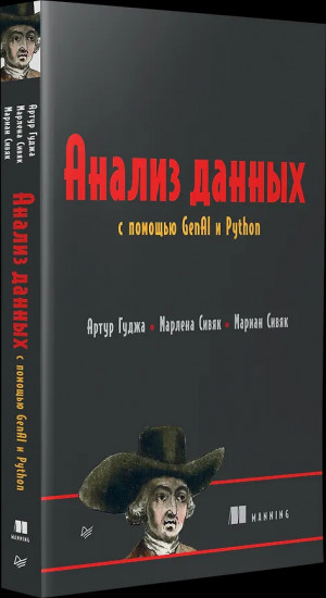 Анализ данных с помощью GenAI и Python