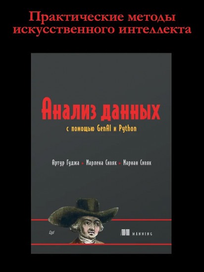 Анализ данных с помощью GenAI и Python