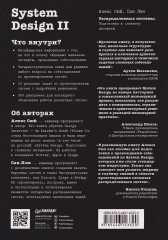 System Design II. Распределенные системы. Подготовка к сложному интервью - Фото 1