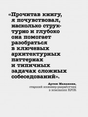 System Design II. Распределенные системы. Подготовка к сложному интервью - Фото 5