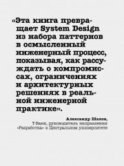 System Design II. Распределенные системы. Подготовка к сложному интервью - Фото 6
